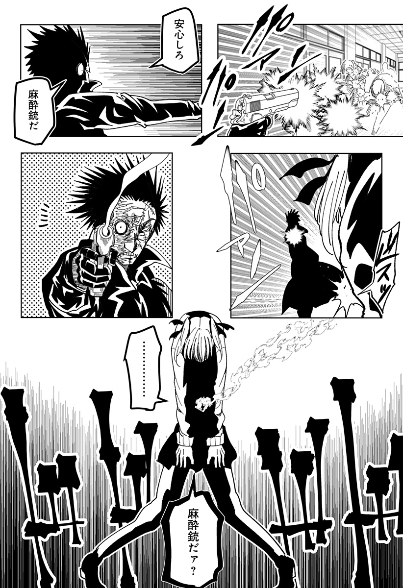 JK ga Toki Tomete Mita Ken - Chapter 24 - Page 5